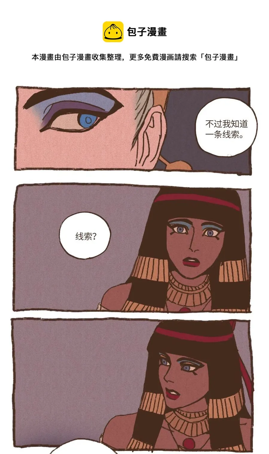 20 成神线索 第28页