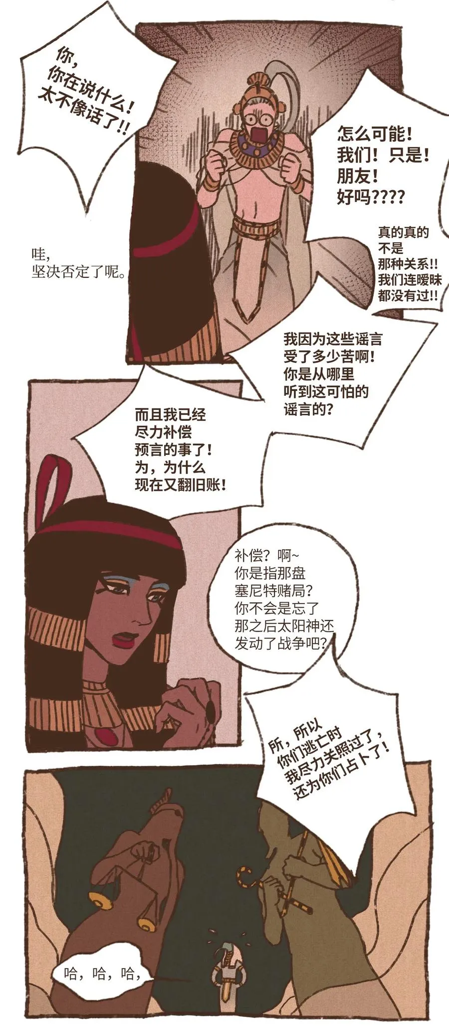 20 成神线索 第14页