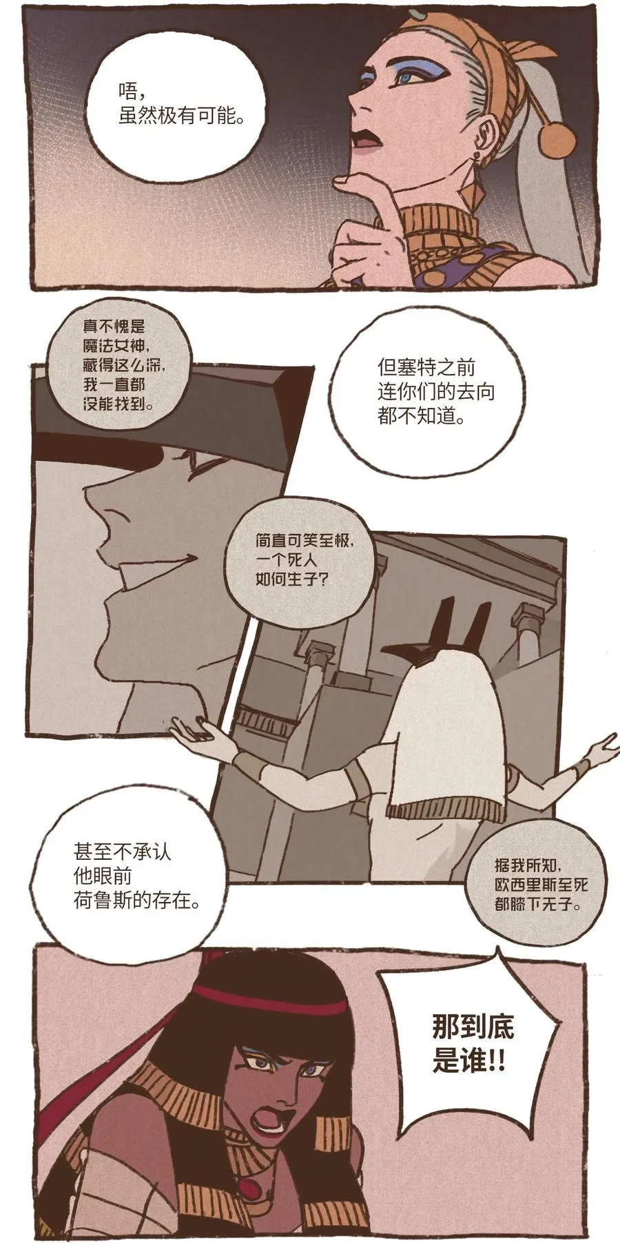 20 成神线索 第24页