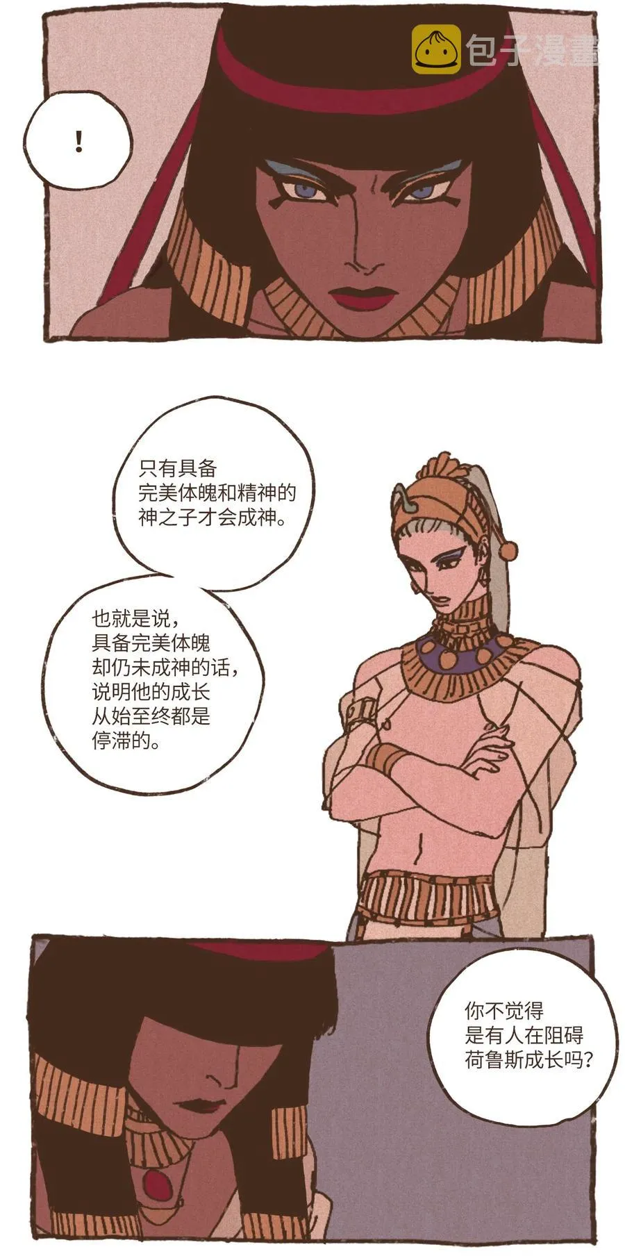 20 成神线索 第26页