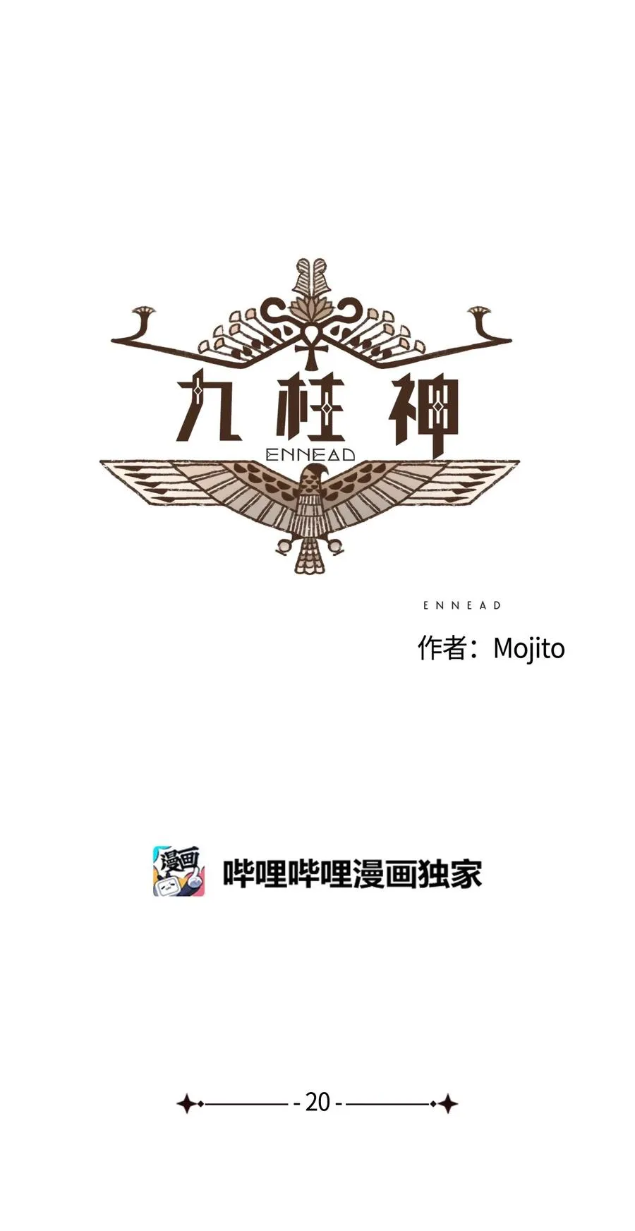 20 成神线索 第6页