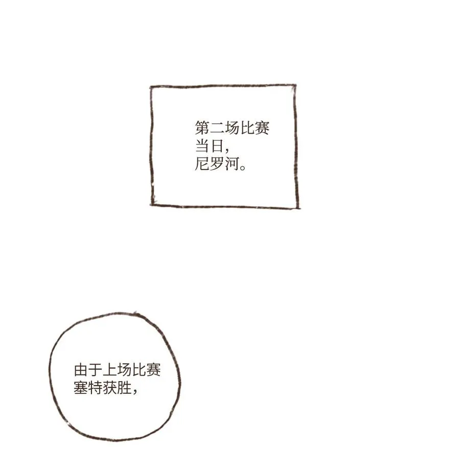 21 第二场比赛 第18页