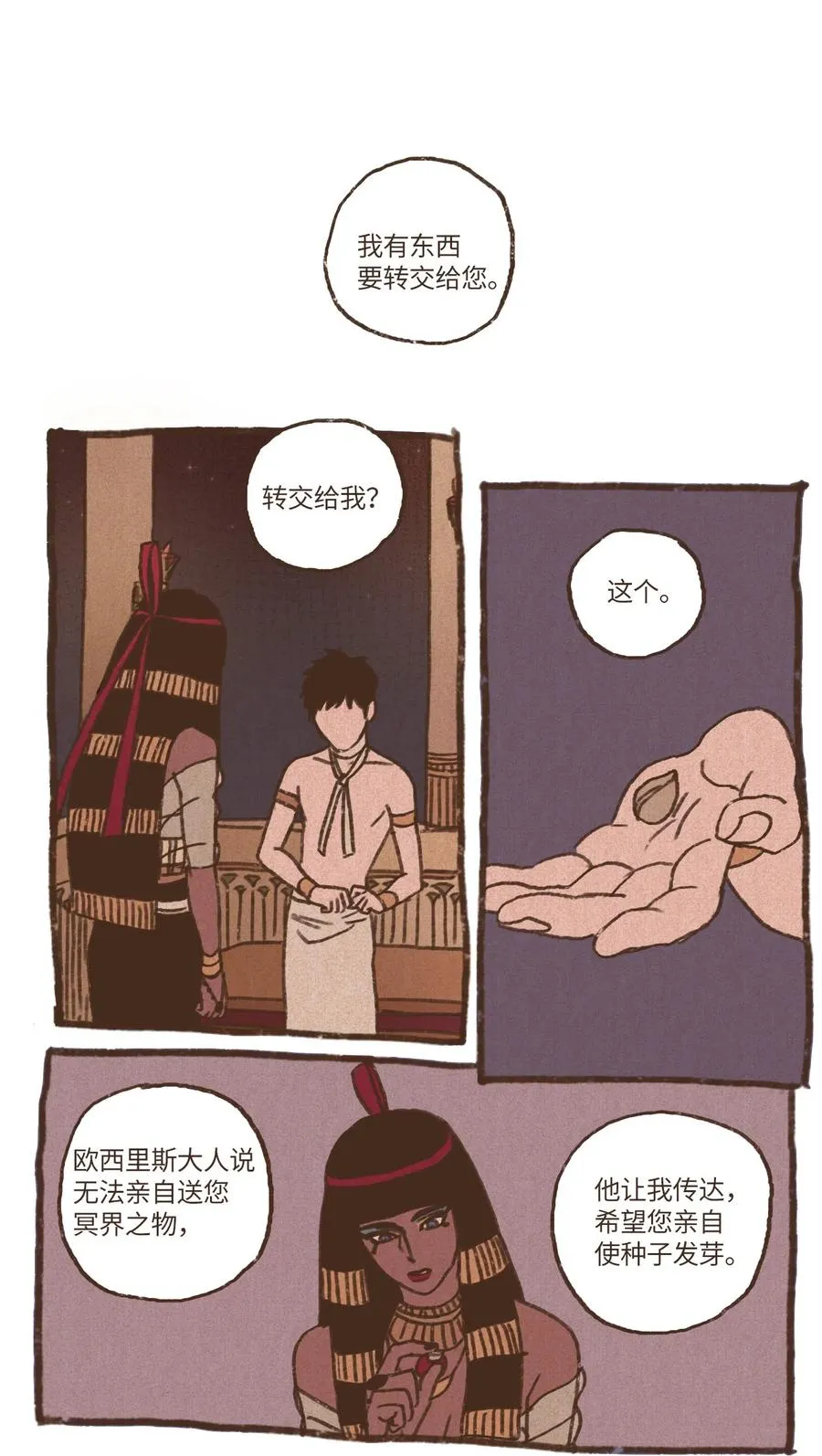 21 第二场比赛 第16页