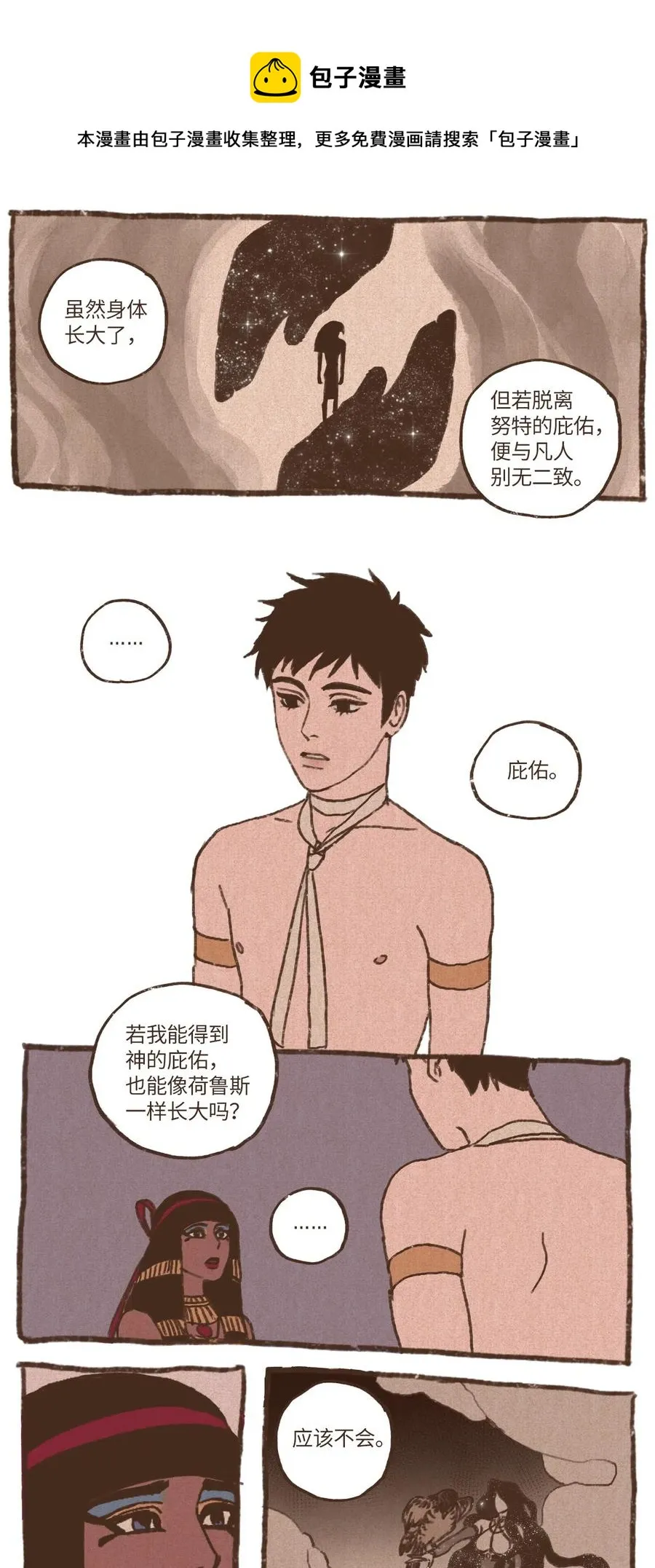 21 第二场比赛 第6页