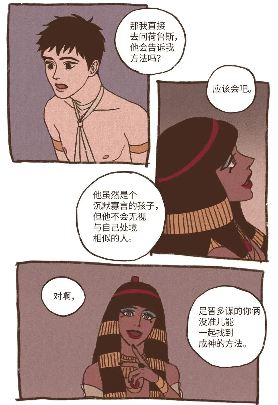 21 第二场比赛 第8页