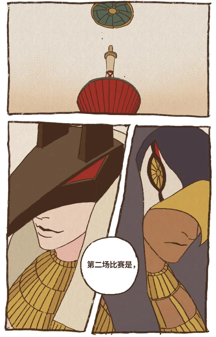 21 第二场比赛 第22页