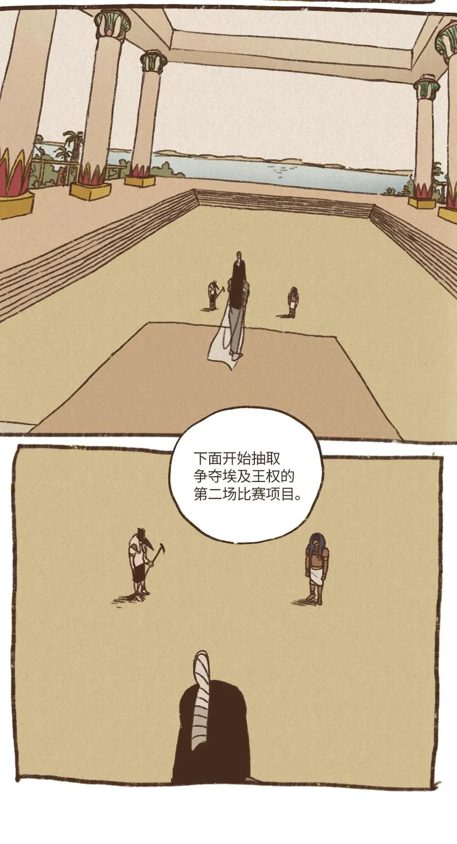 21 第二场比赛 第20页