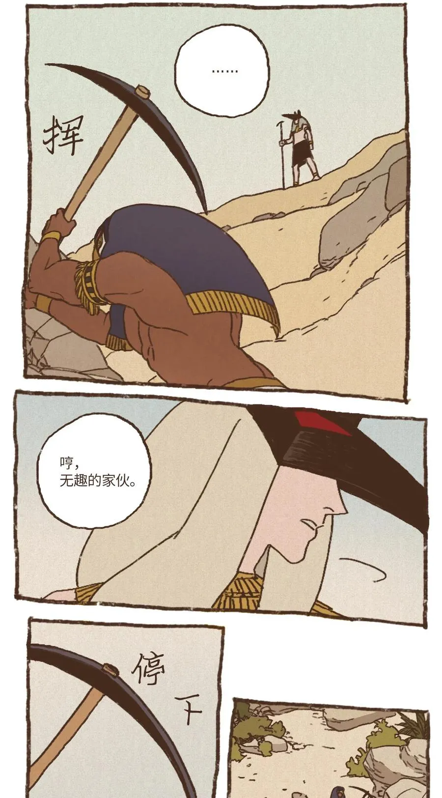 22 激烈赛场 第14页