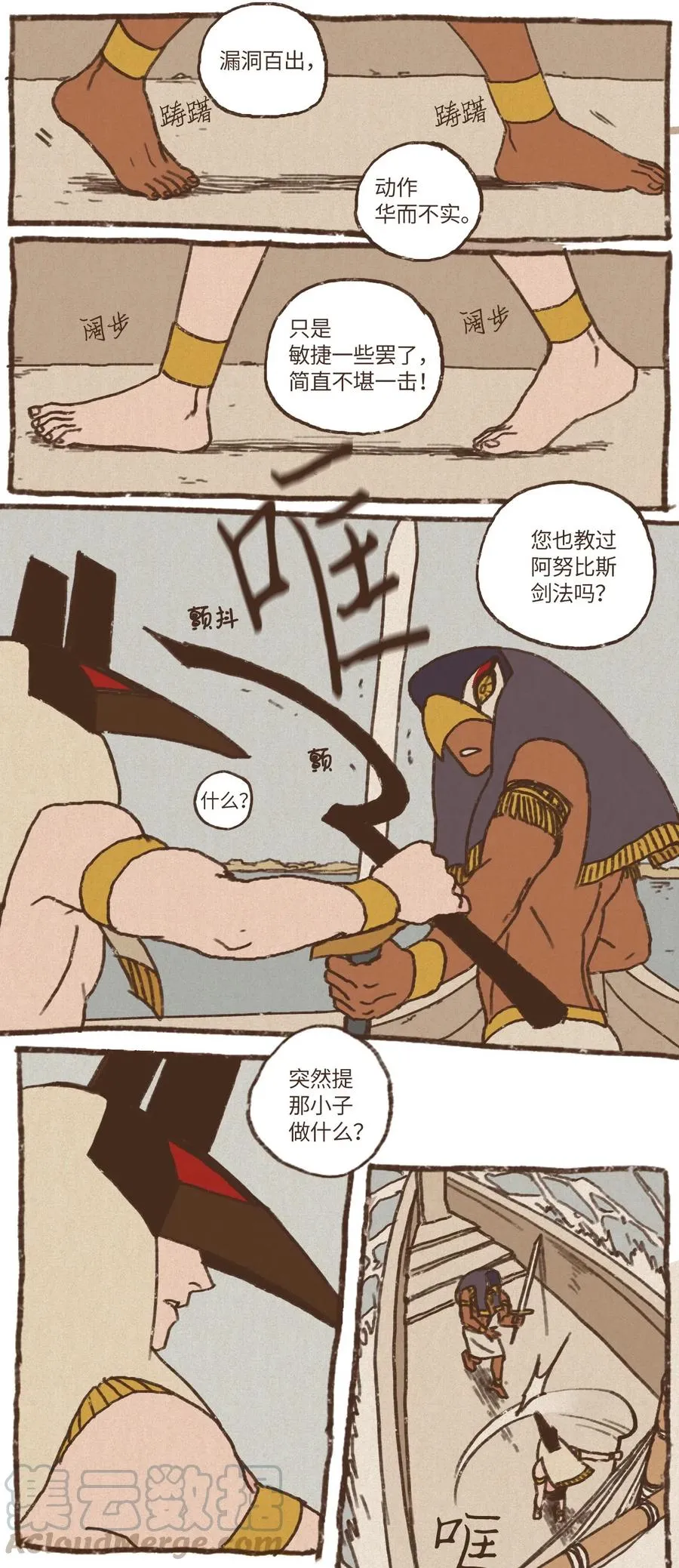 23 游刃有余 第7页