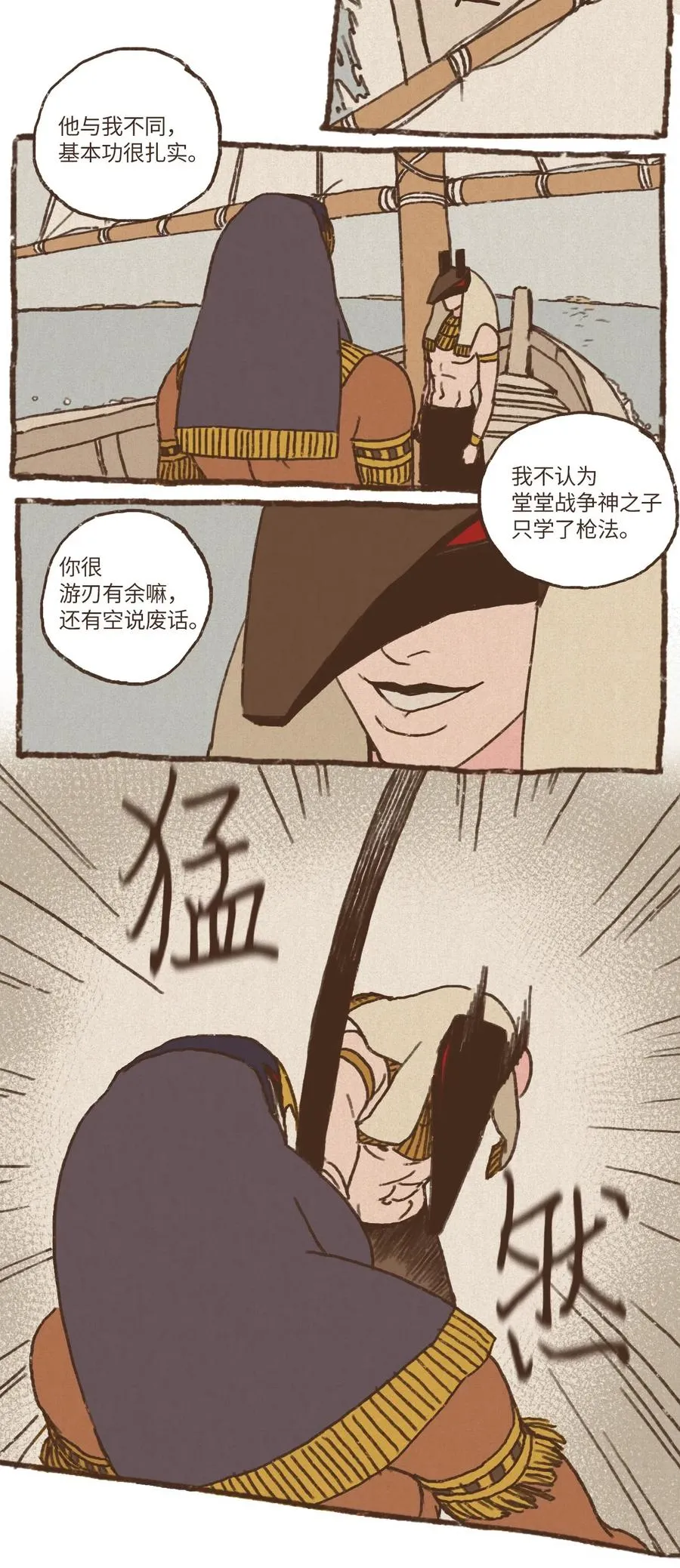 23 游刃有余 第8页