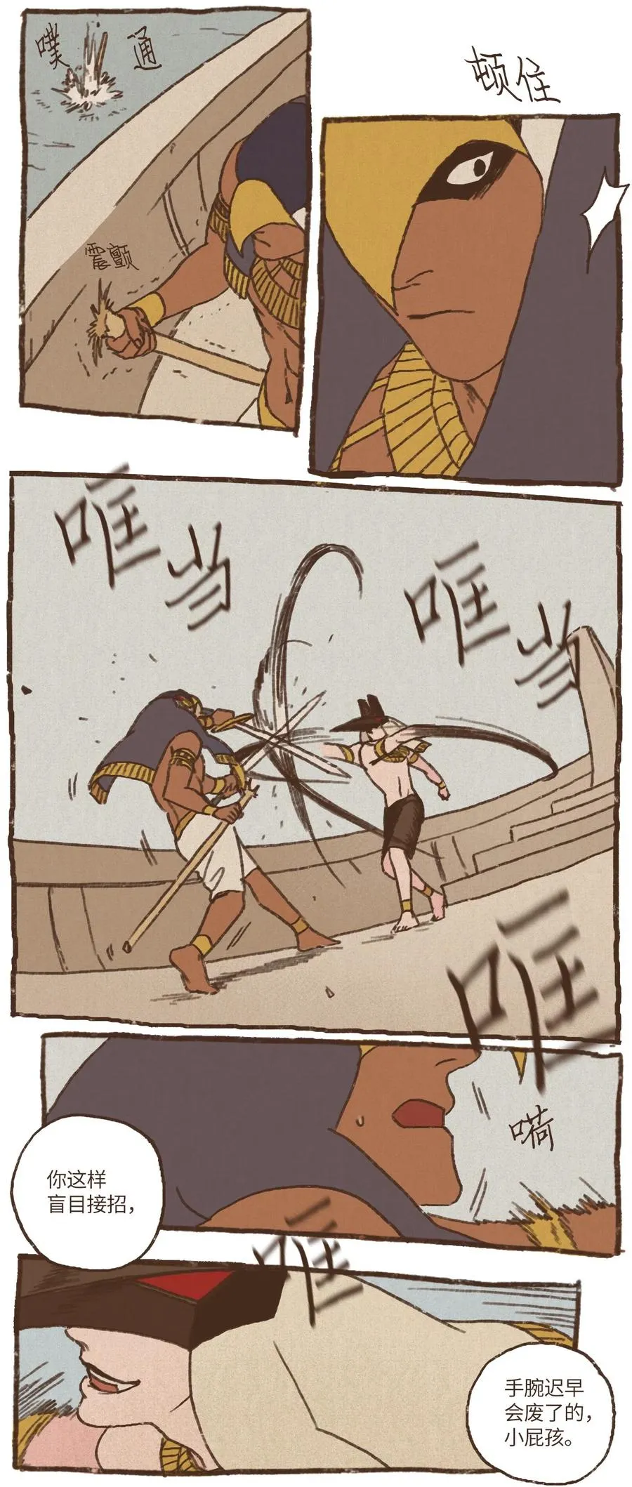 23 游刃有余 第6页