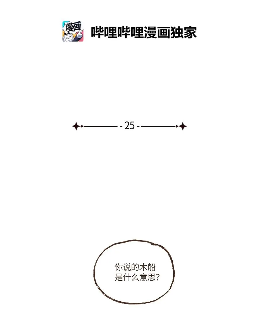 25 石船比赛结果落定 第2页