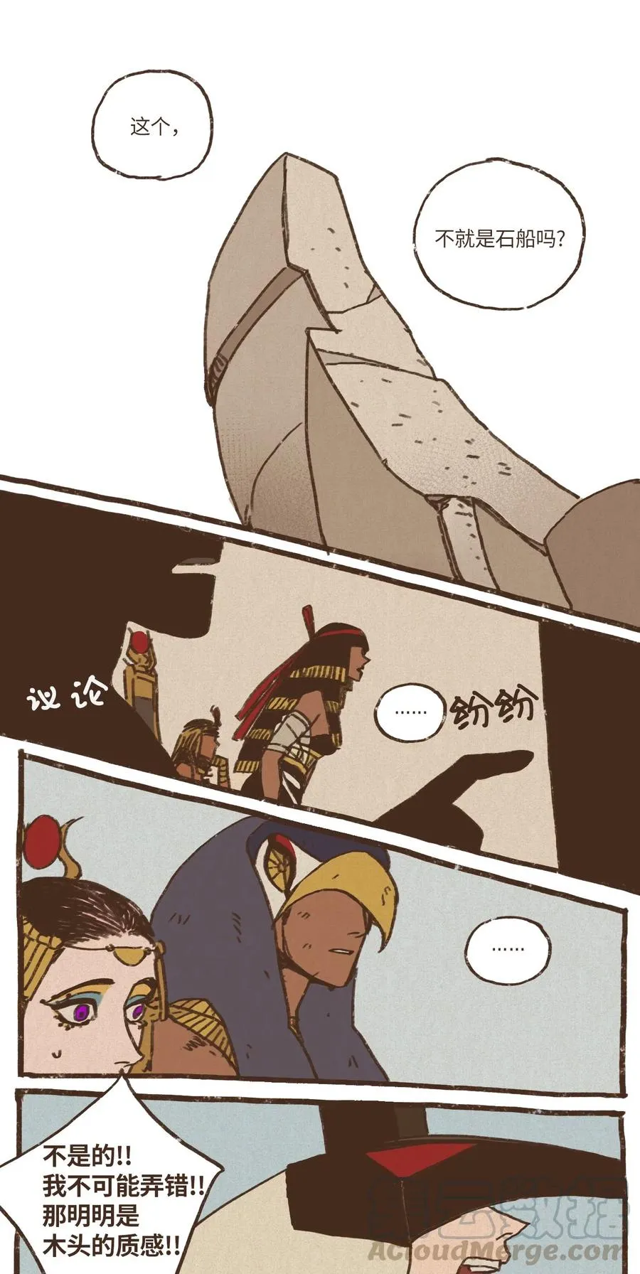 25 石船比赛结果落定 第17页