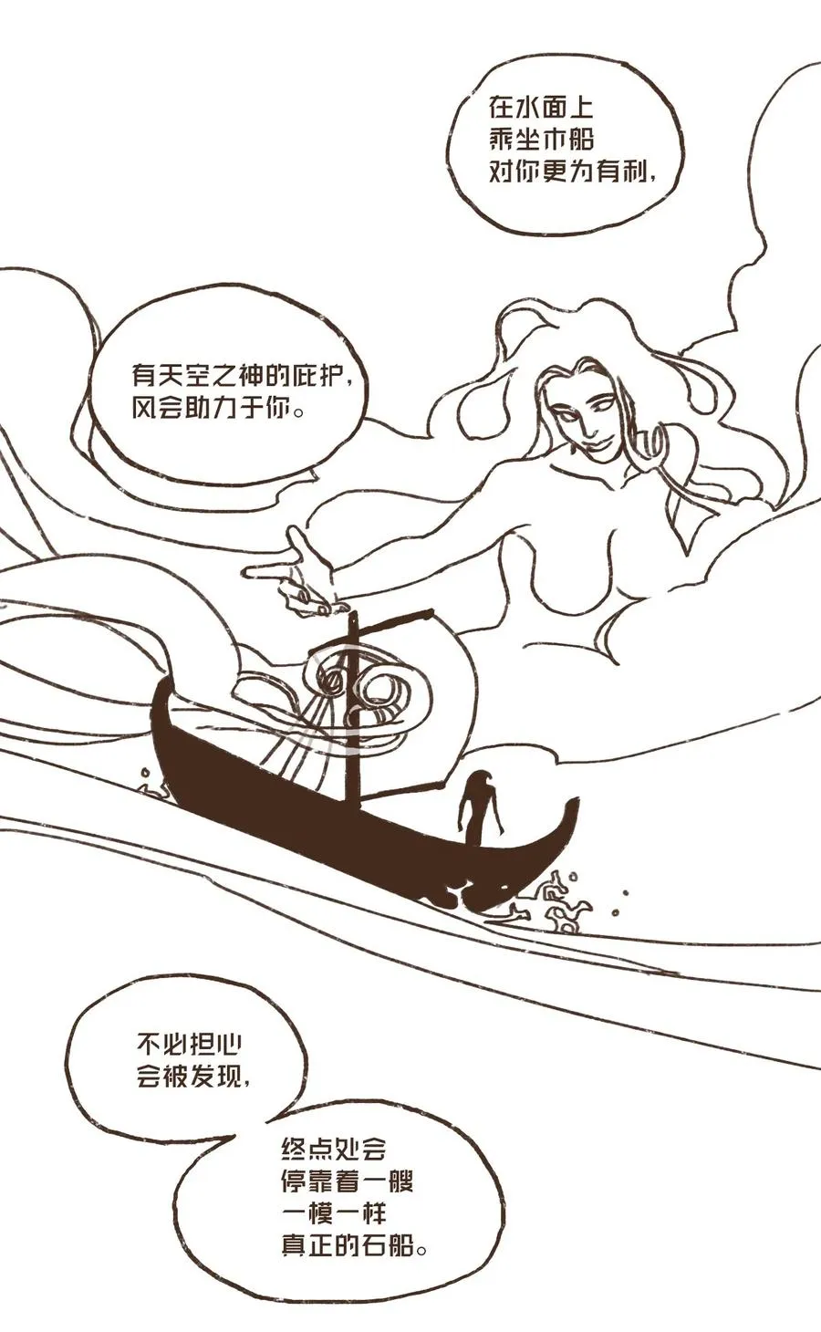 26 换船 第12页