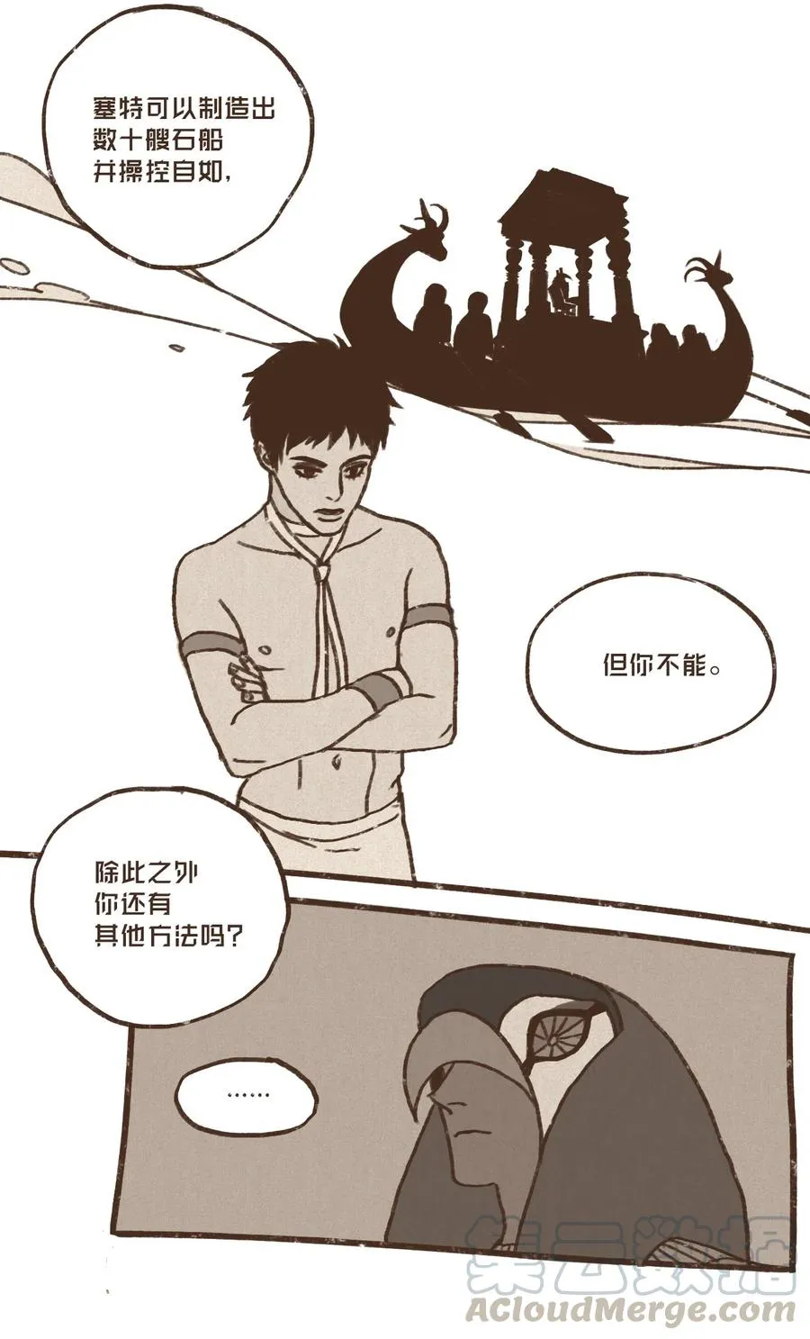 26 换船 第11页