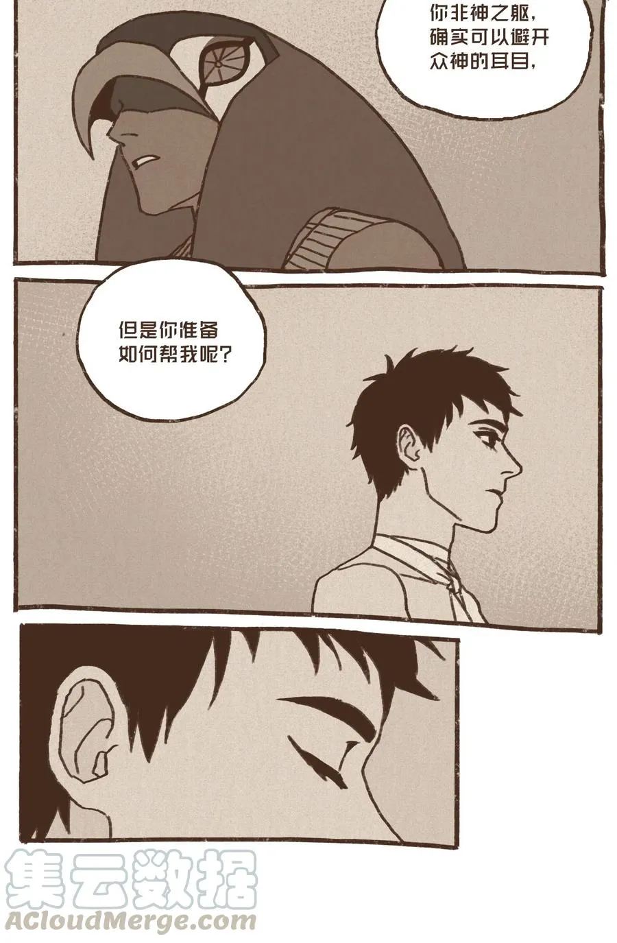 26 换船 第9页