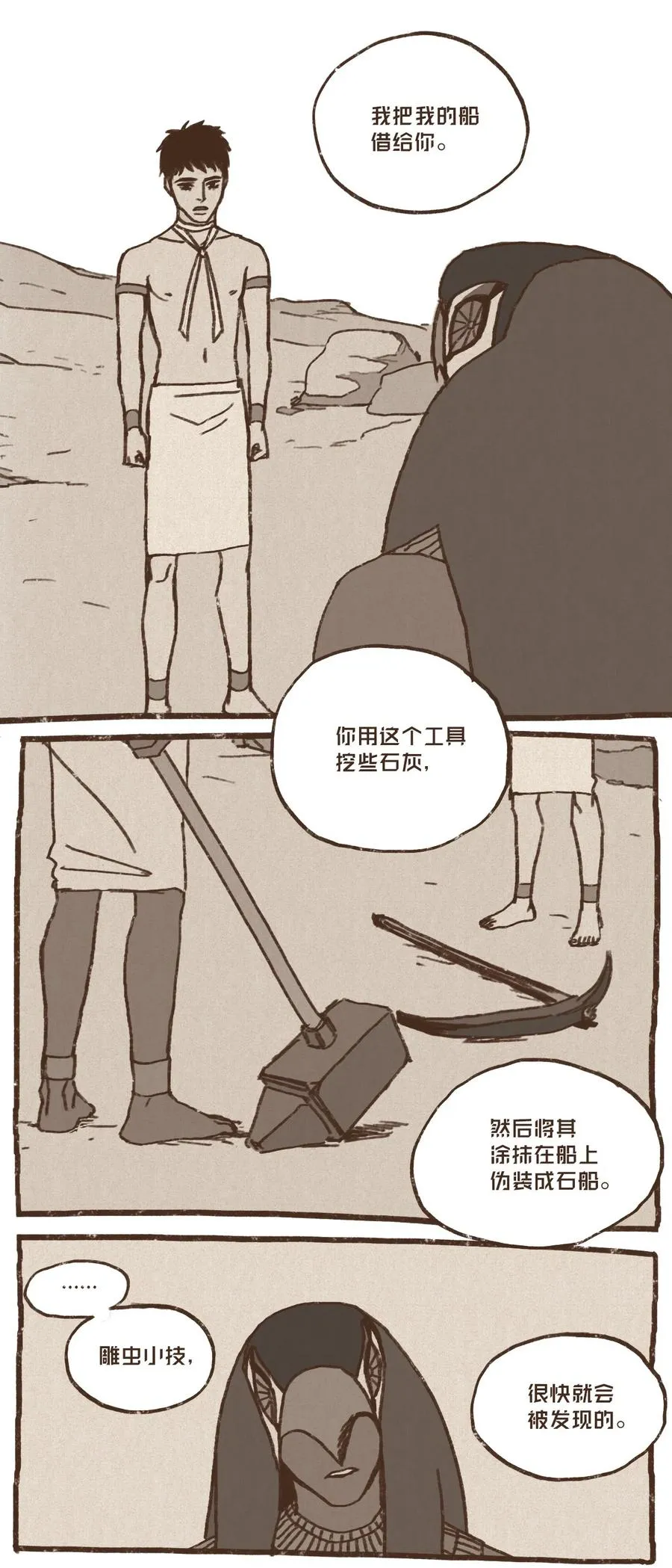 26 换船 第10页