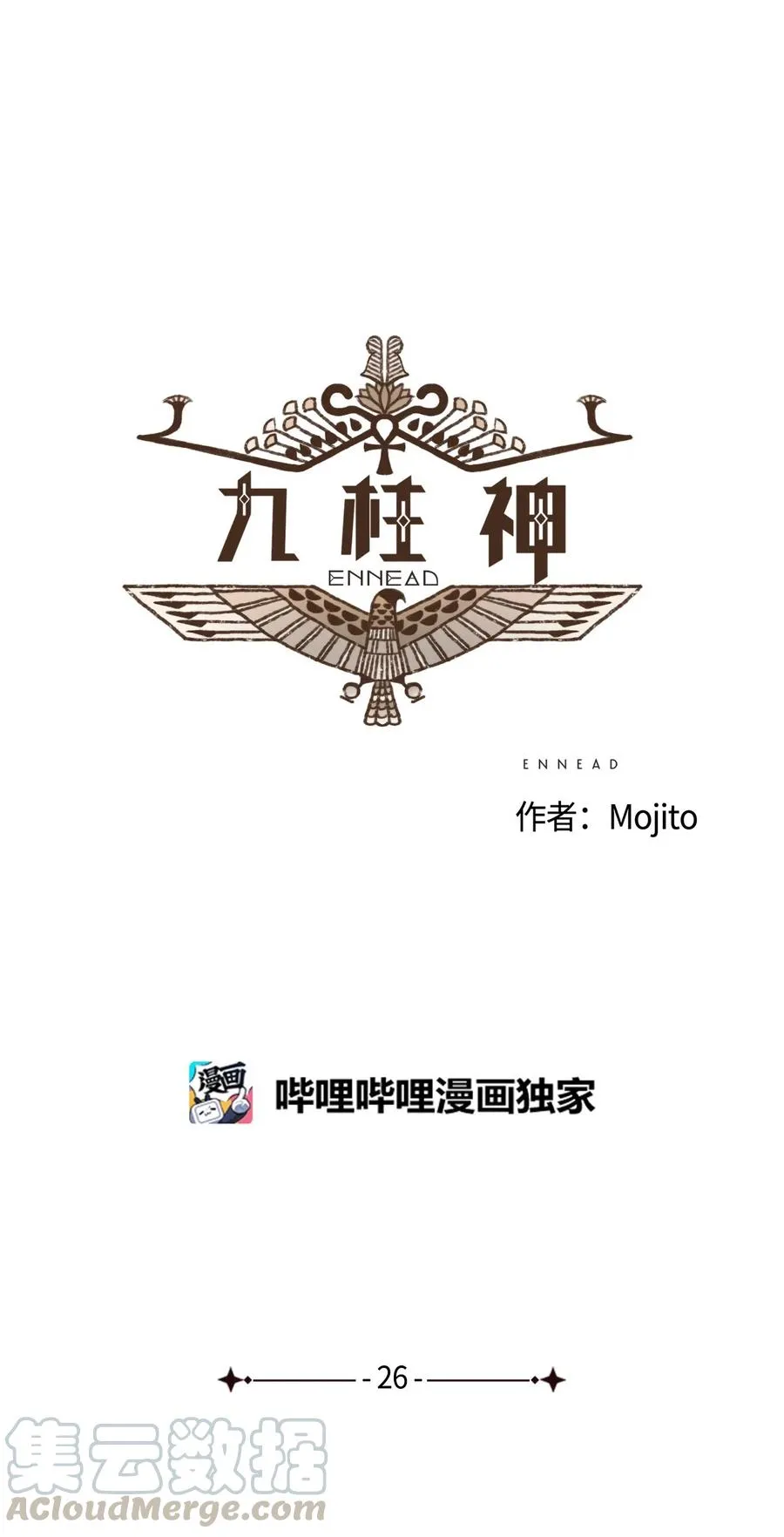 26 换船 第7页