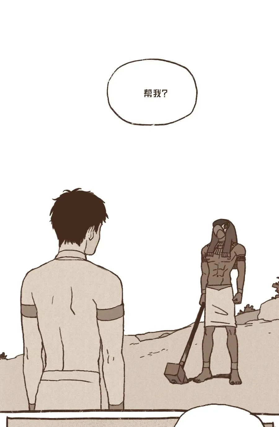 26 换船 第8页
