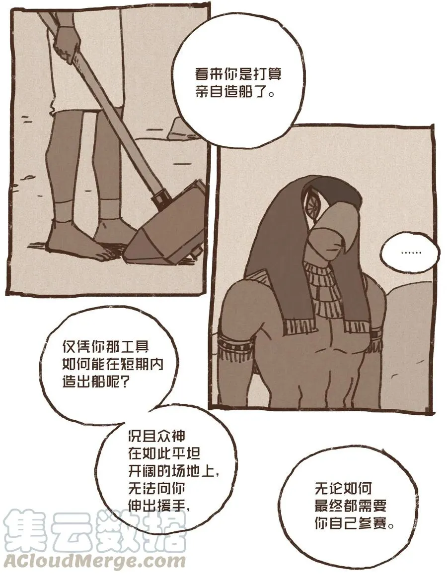 26 换船 第3页