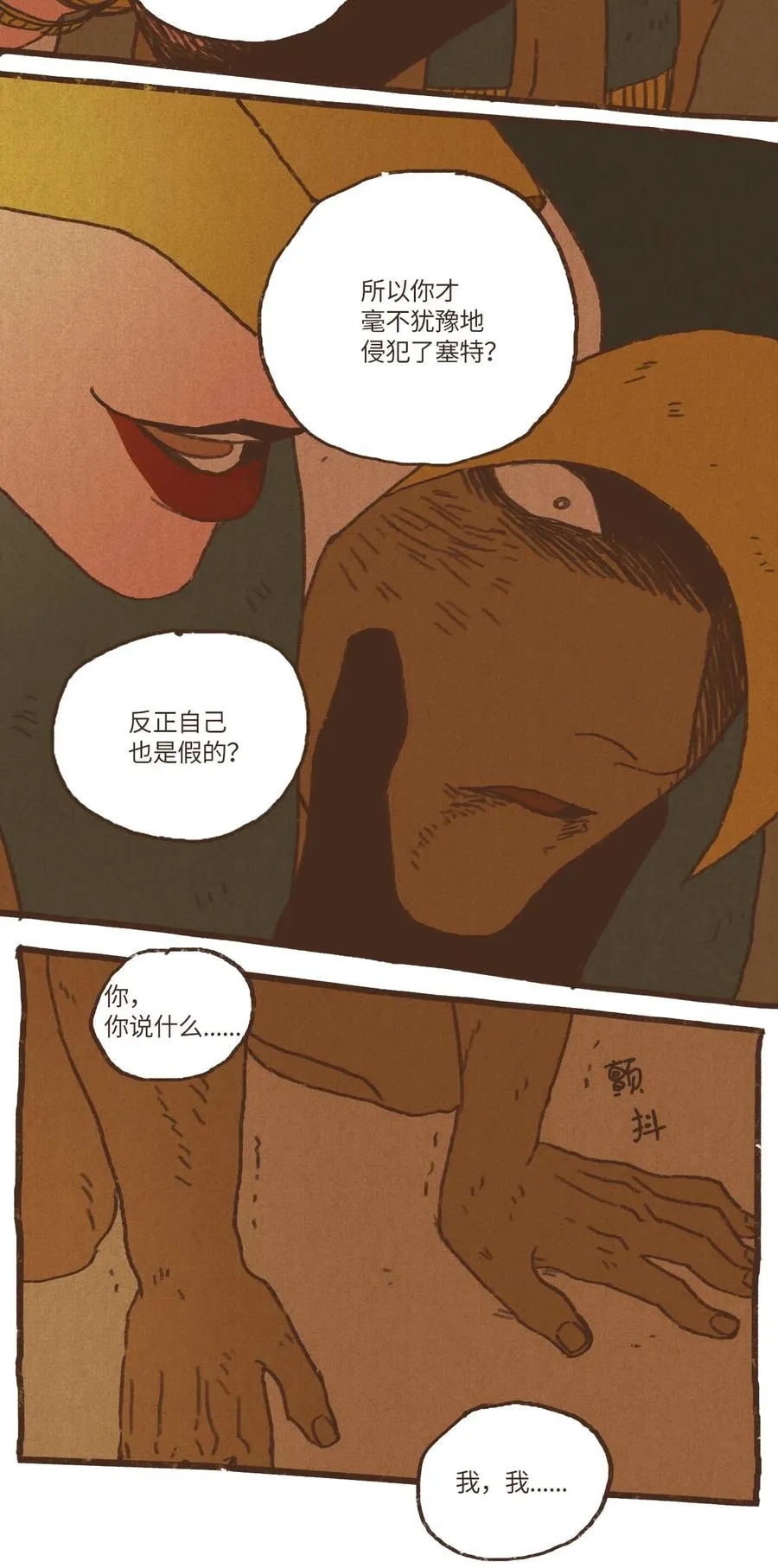37 脱离掌控 第8页