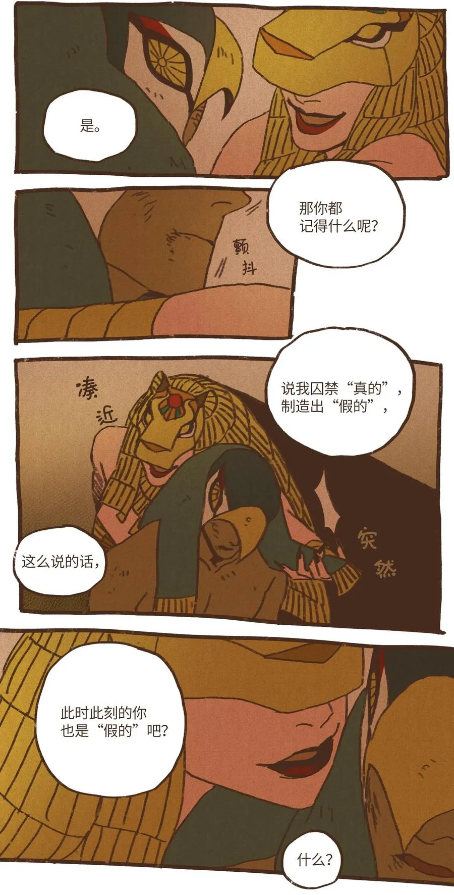 37 脱离掌控 第6页