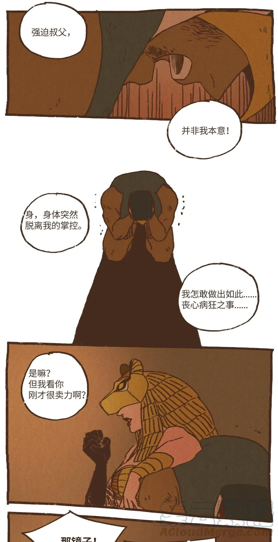 37 脱离掌控 第9页