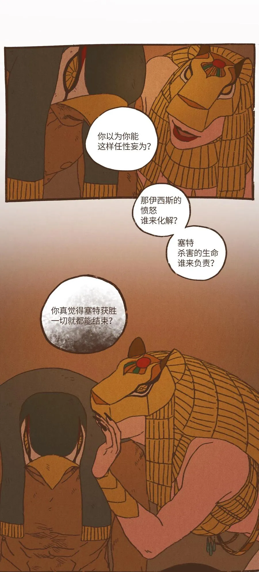 37 脱离掌控 第18页