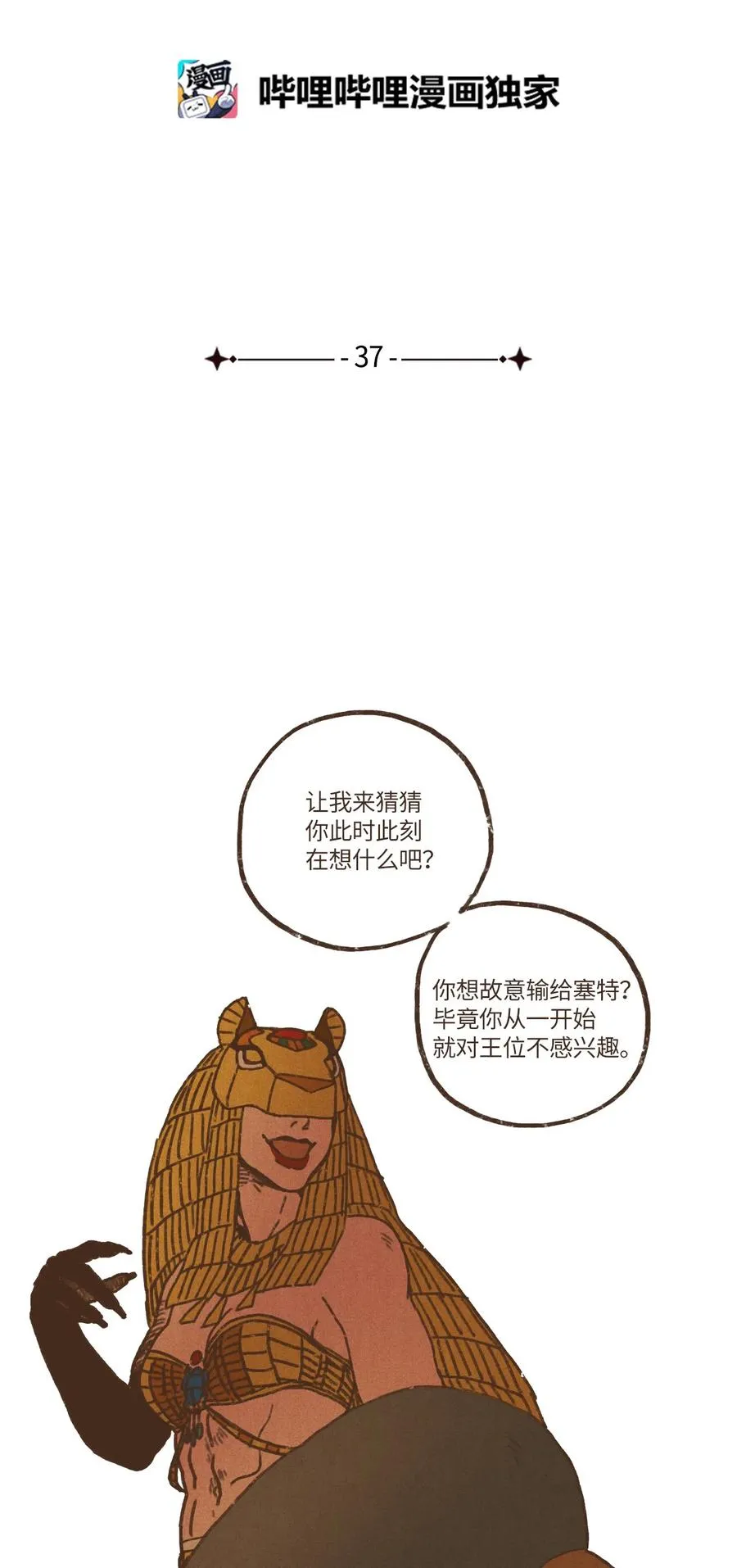 37 脱离掌控 第16页