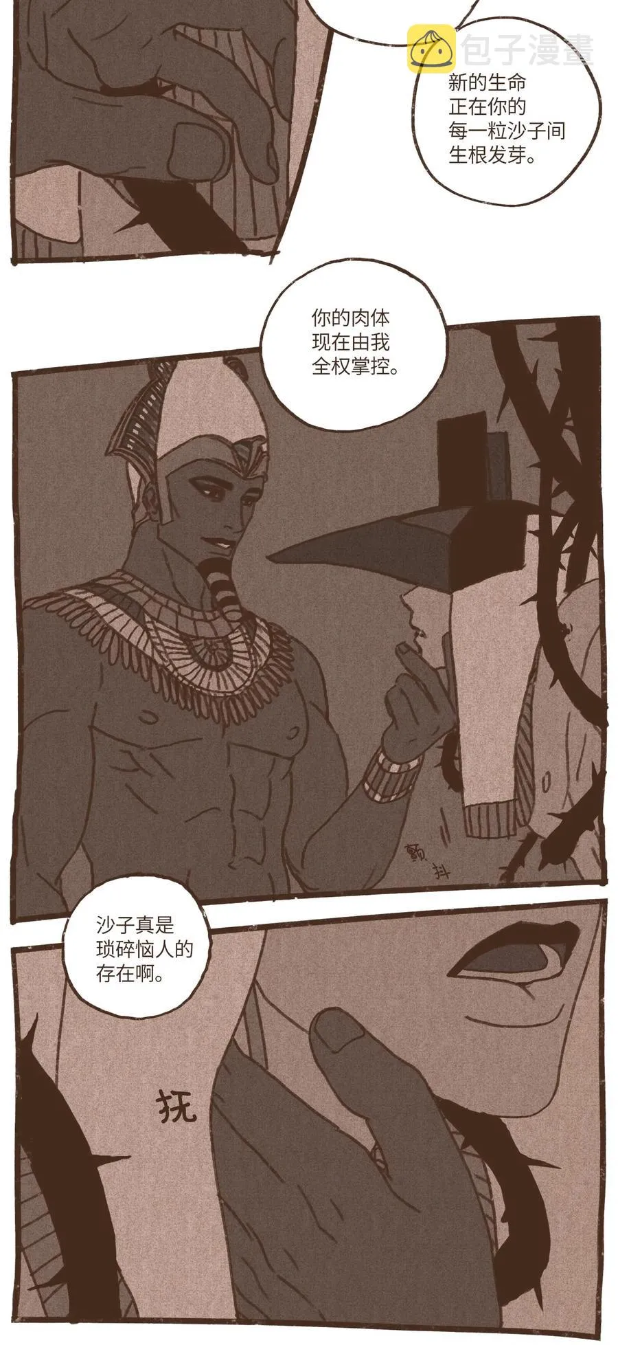 42 塞特妥协 第12页