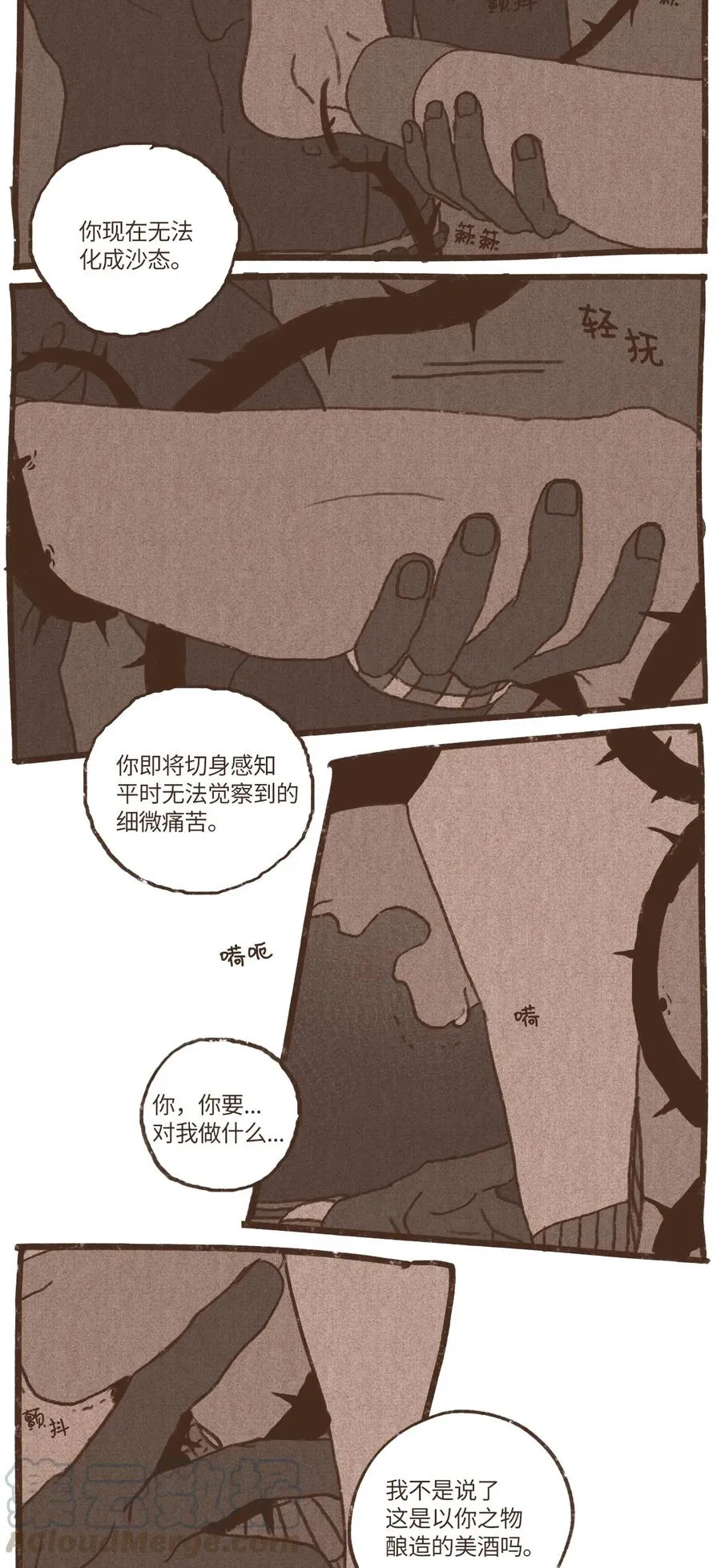 42 塞特妥协 第11页