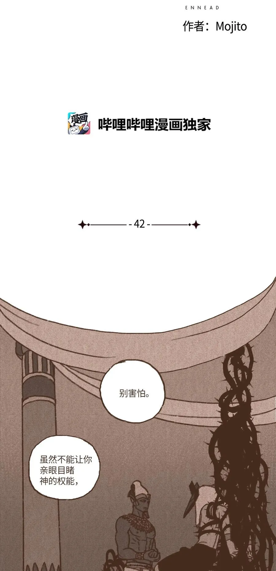 42 塞特妥协 第8页