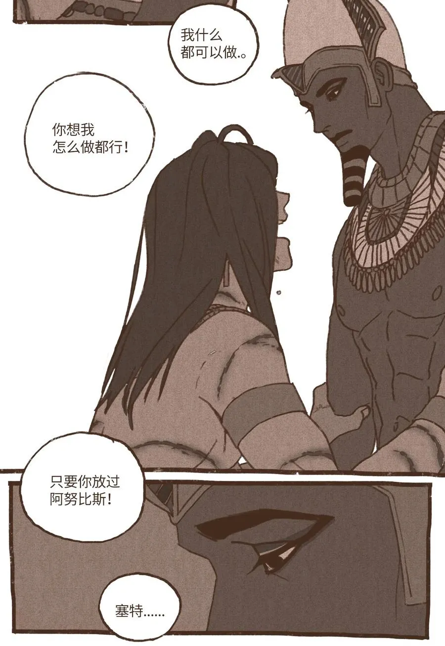 42 塞特妥协 第28页