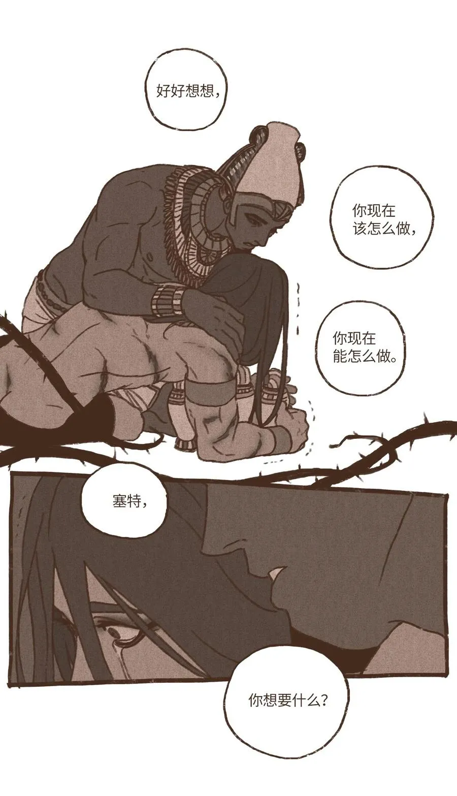 42 塞特妥协 第26页