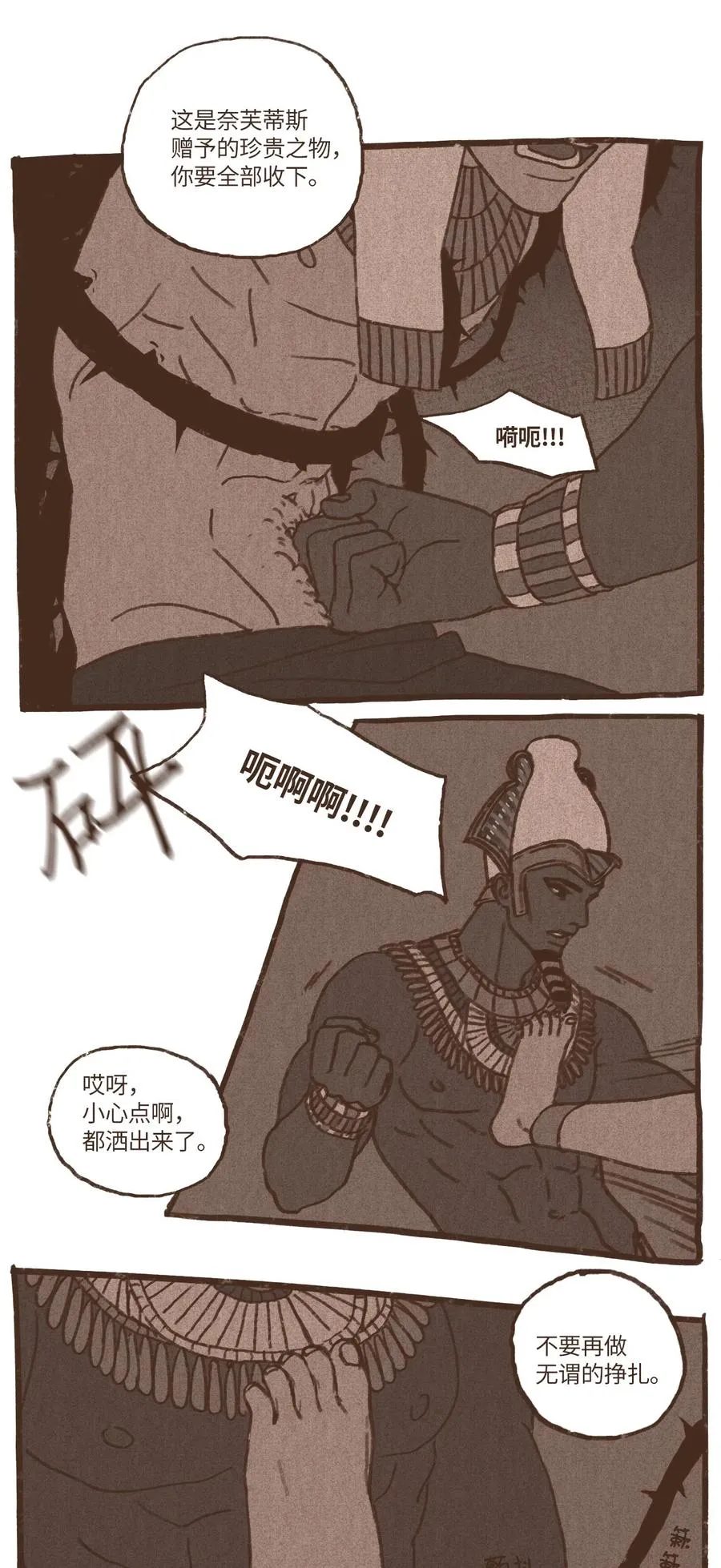 42 塞特妥协 第10页