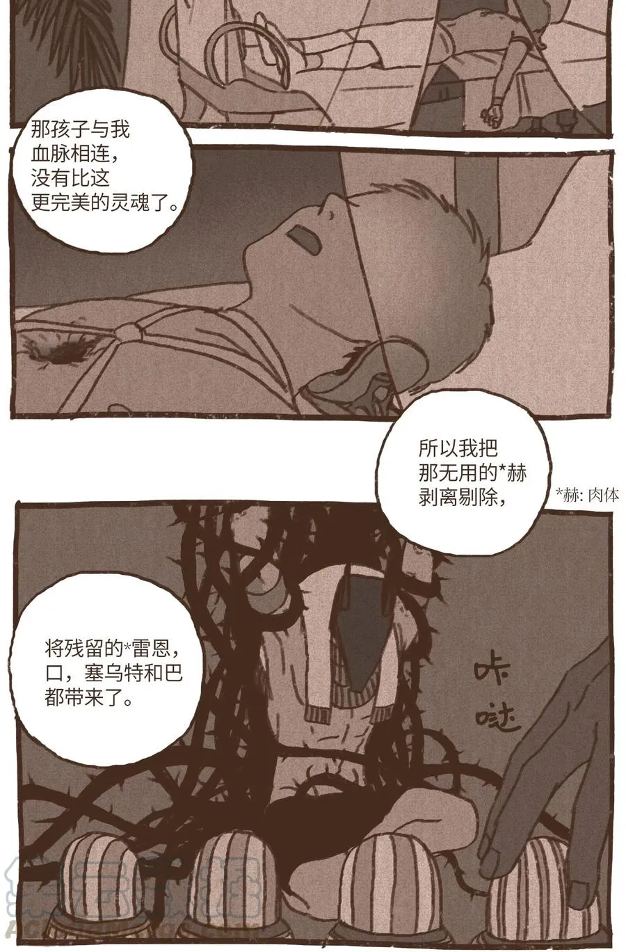 42 塞特妥协 第21页