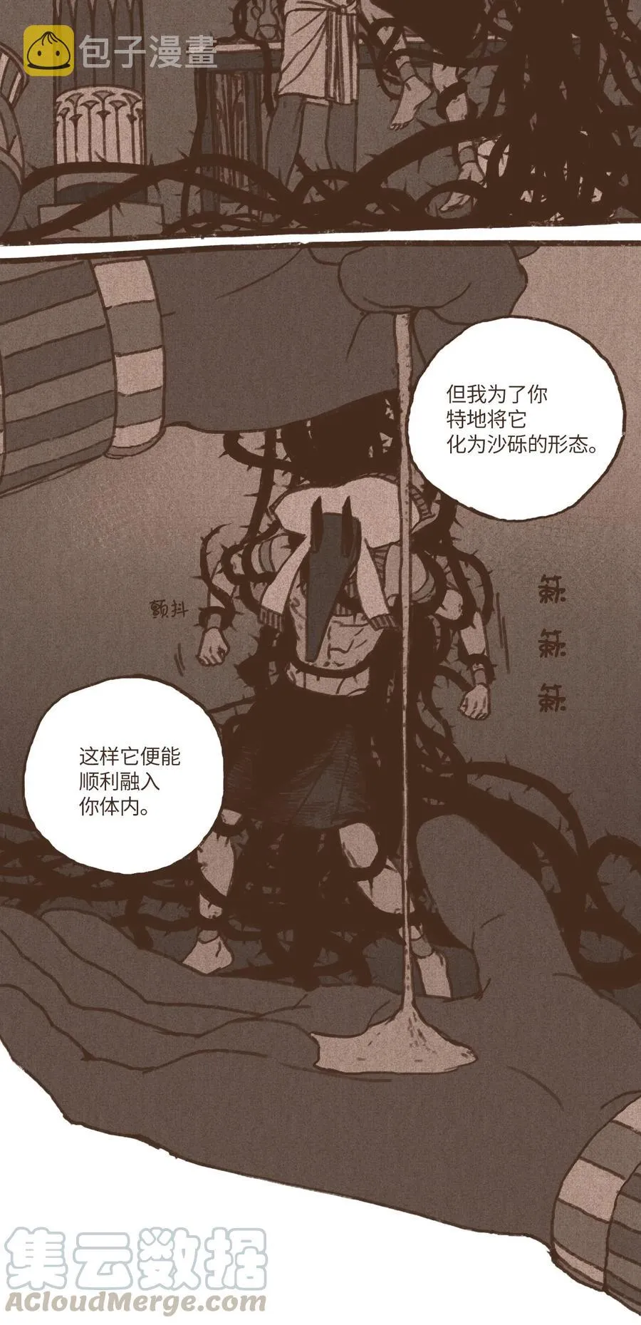 42 塞特妥协 第9页