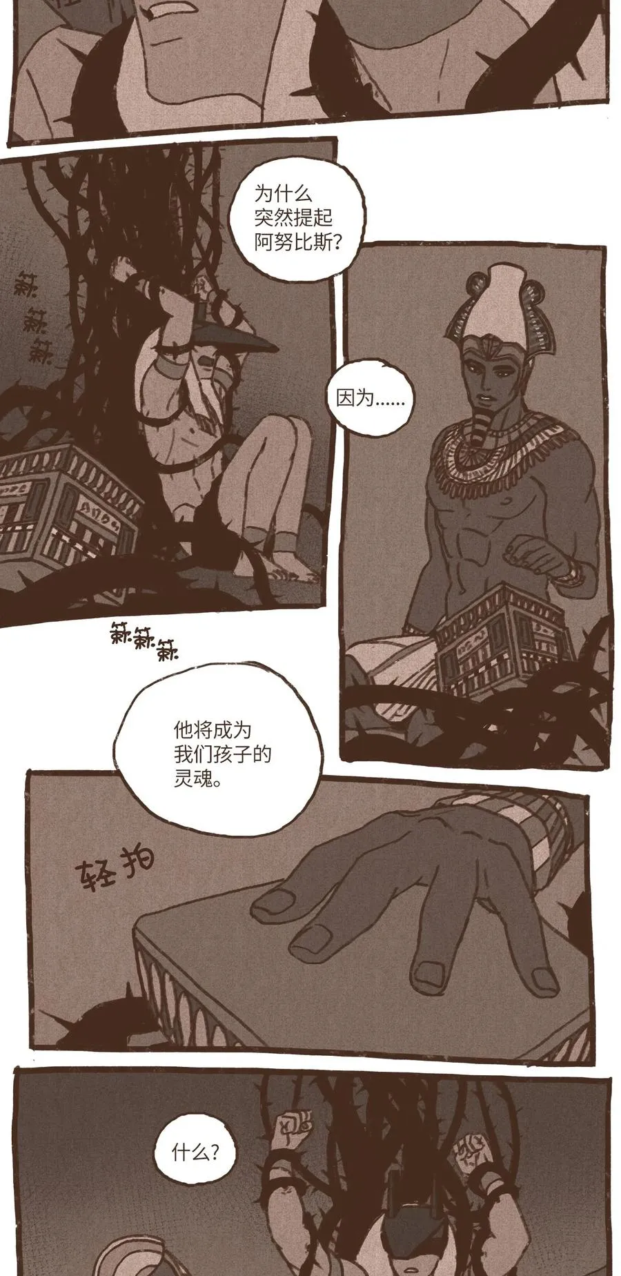 42 塞特妥协 第18页