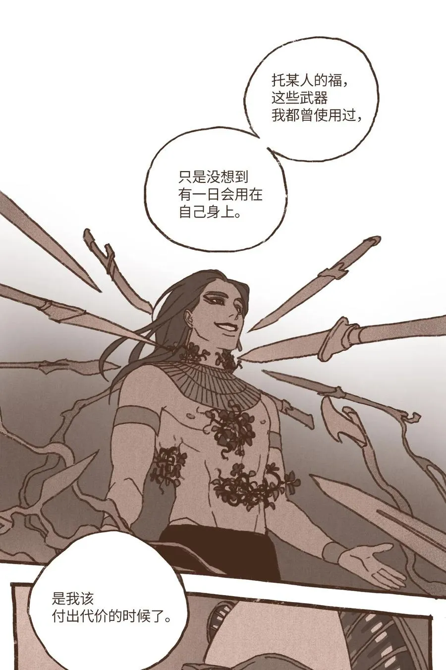 48 战争靠的是头脑 第8页