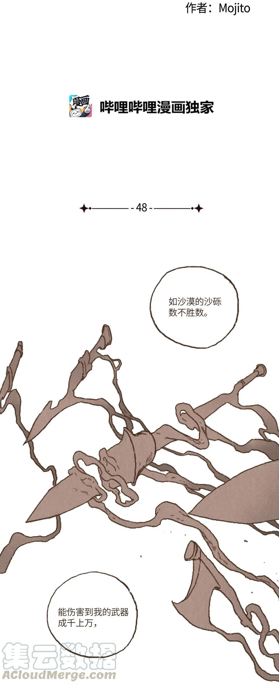 48 战争靠的是头脑 第7页