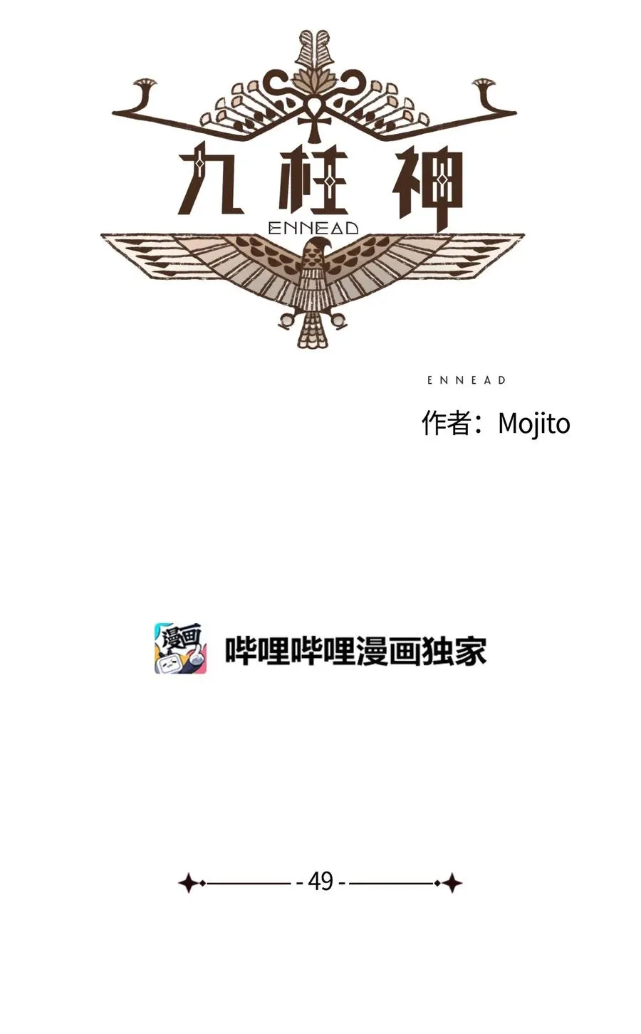 49 爱人之道 第4页