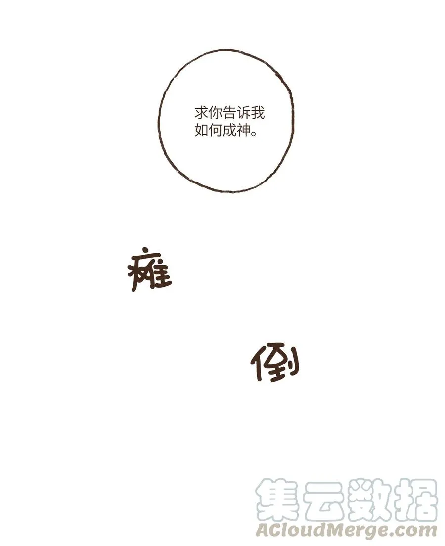 49 爱人之道 第31页