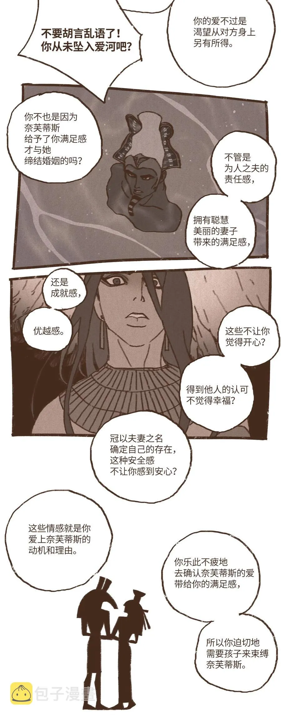 49 爱人之道 第14页