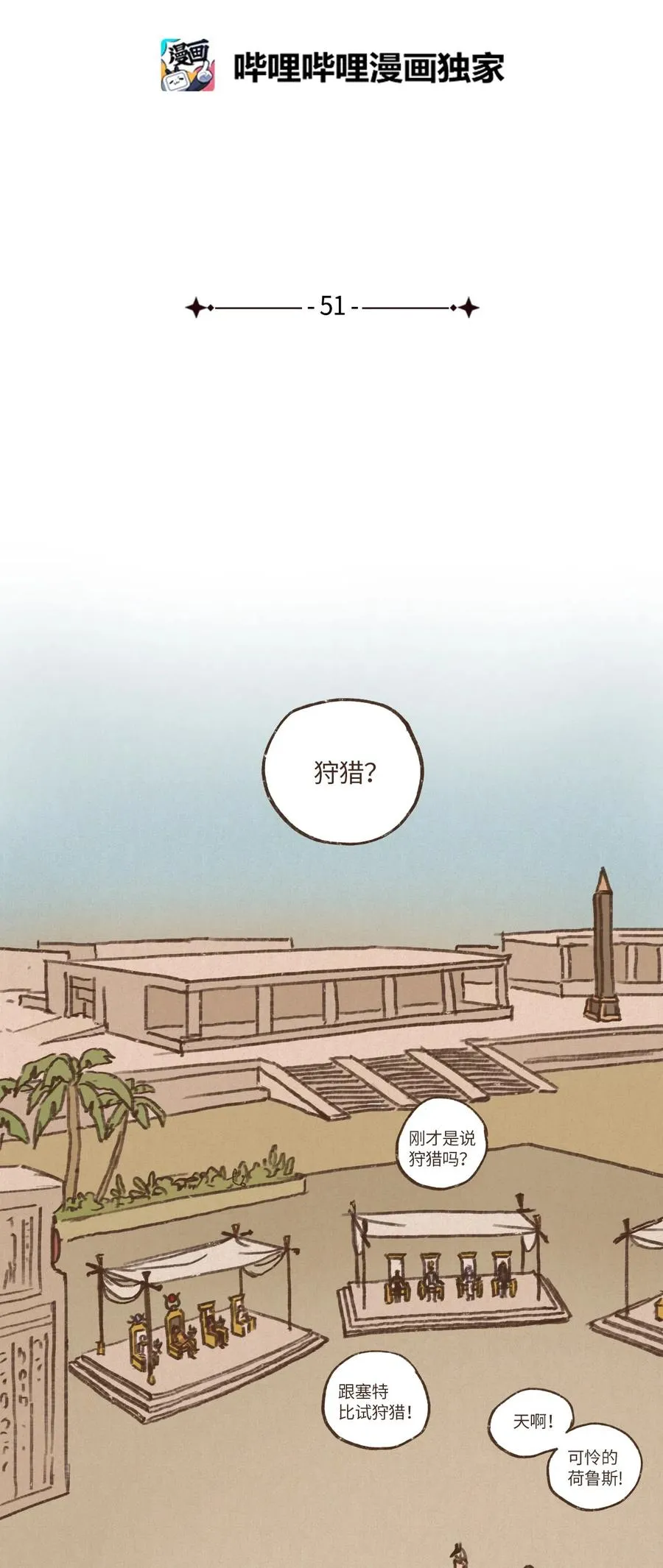 51 对塞特施以惩罚 第2页