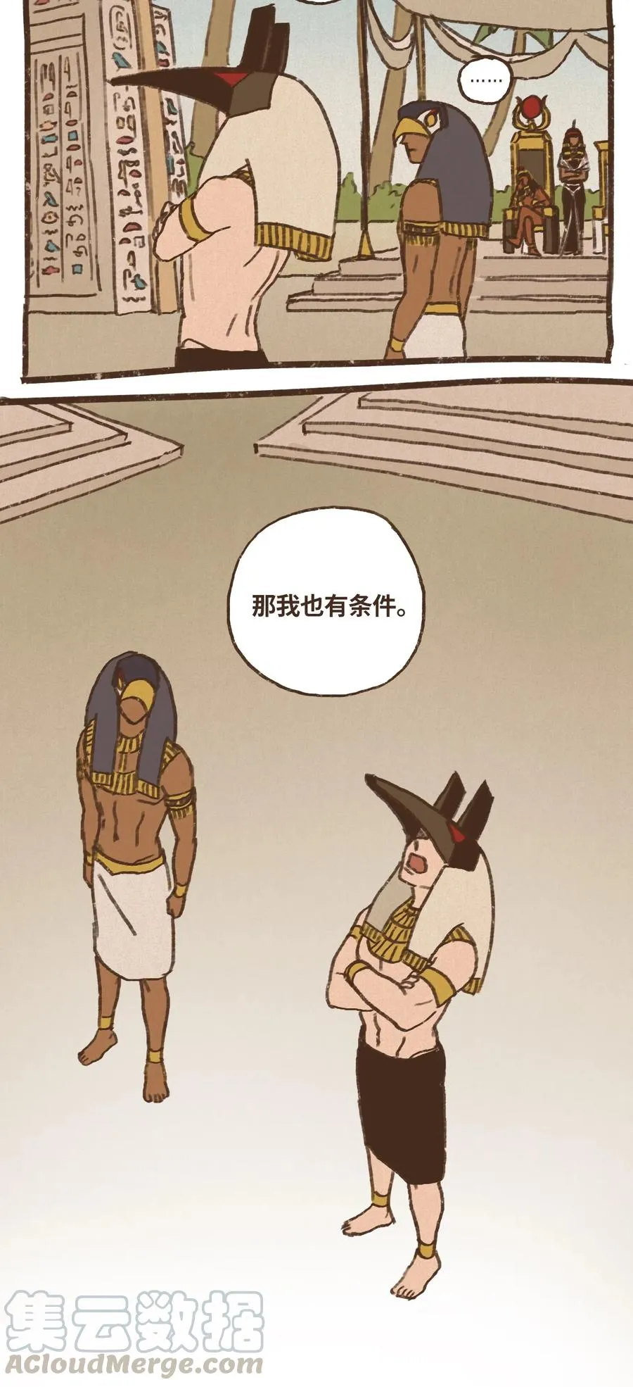 51 对塞特施以惩罚 第23页