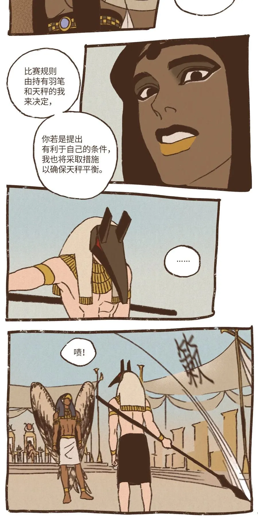 51 对塞特施以惩罚 第14页