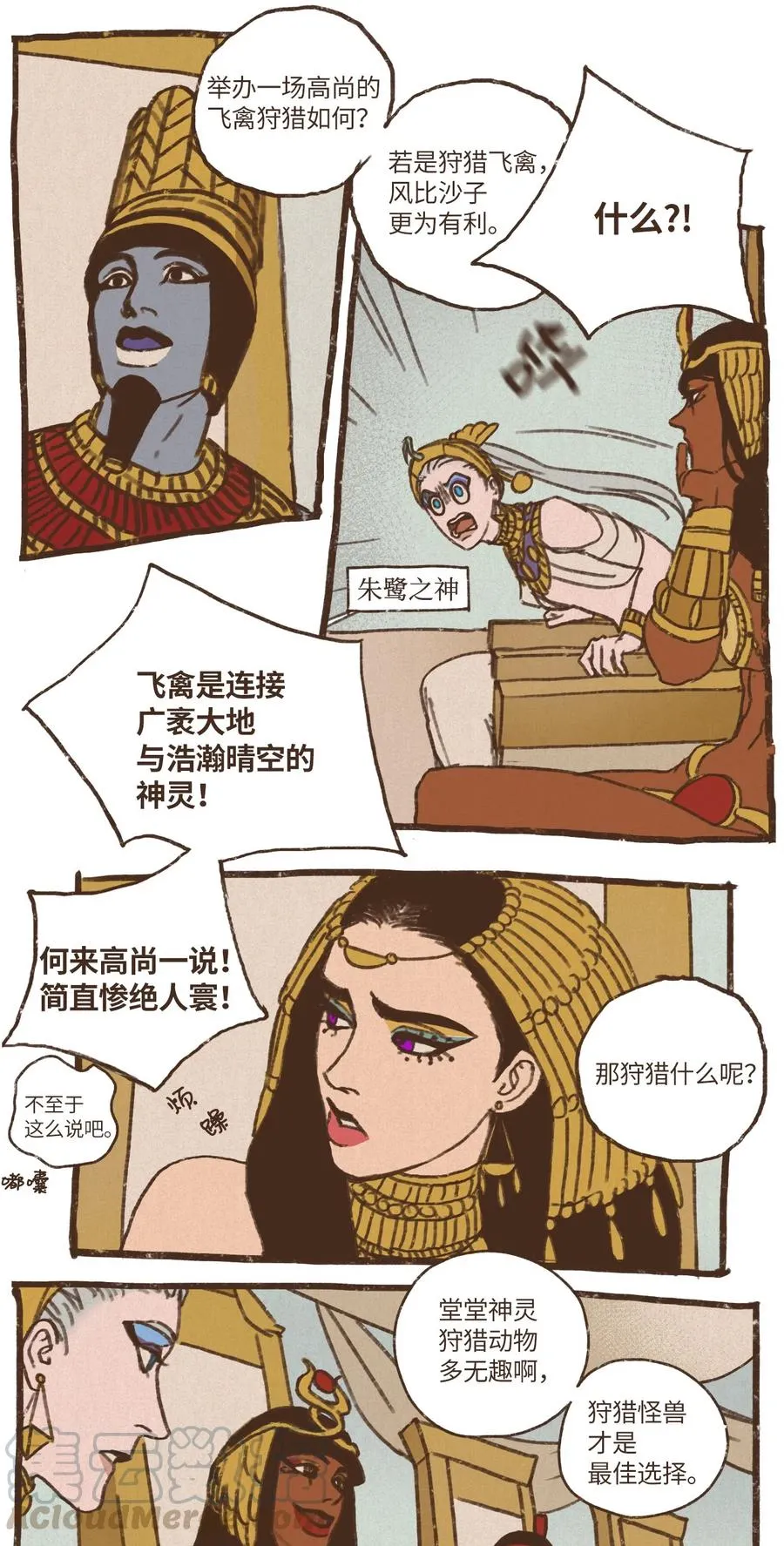 51 对塞特施以惩罚 第5页