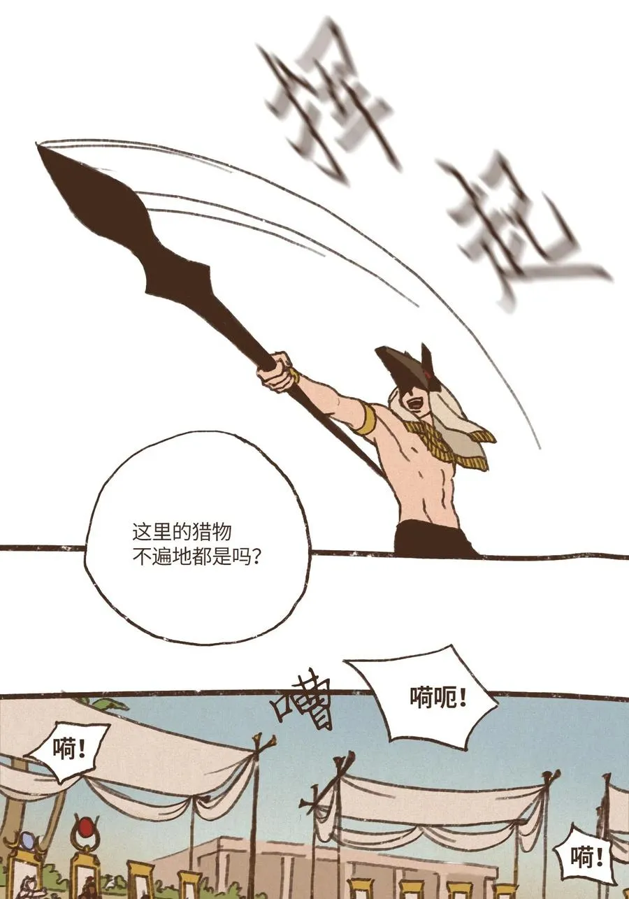 51 对塞特施以惩罚 第8页