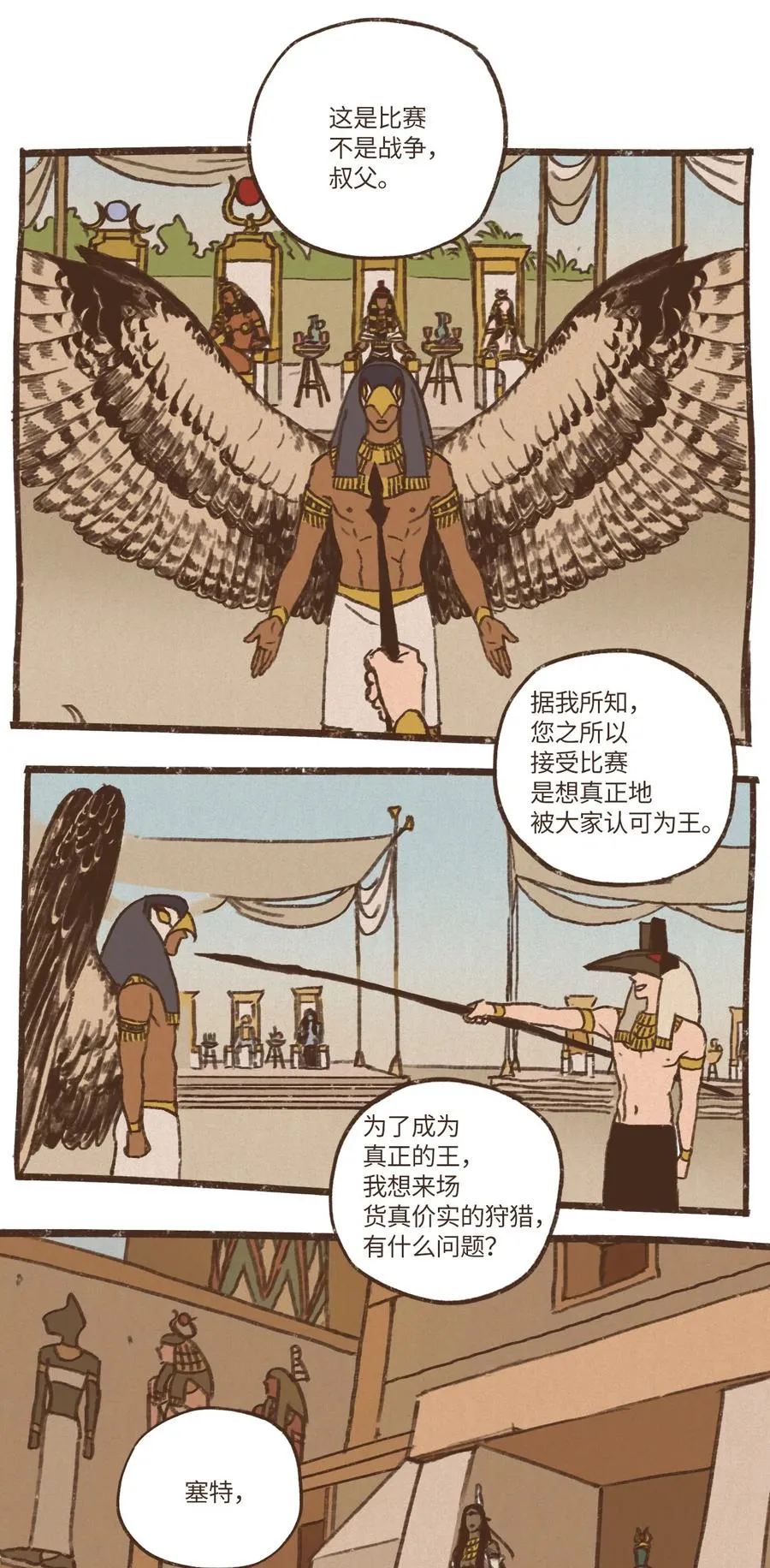 51 对塞特施以惩罚 第12页