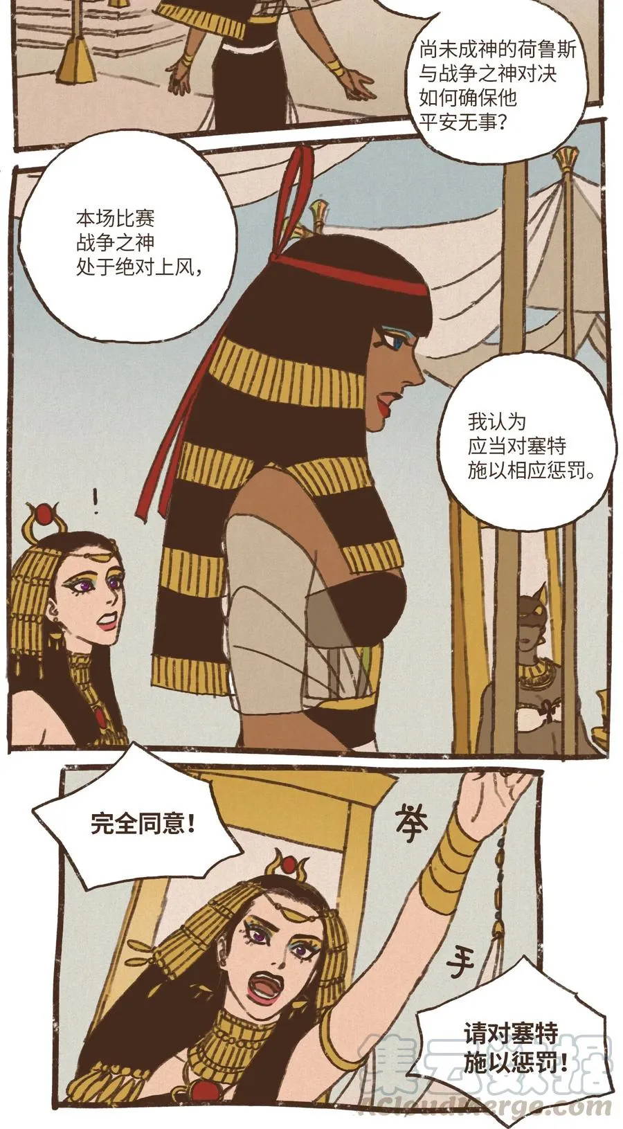 51 对塞特施以惩罚 第19页